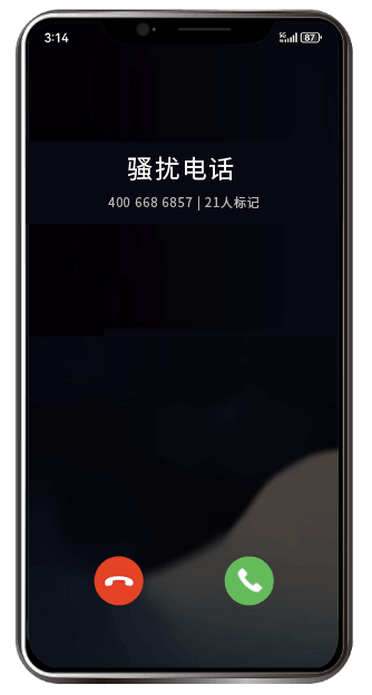 电话号码认证服务前的来电界面
