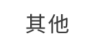 电话号码认证服务合作机型电话号码认证服务