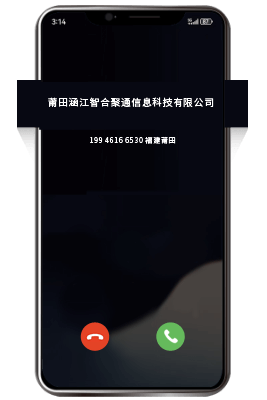 电话号码认证服务来电界面中的电话号码认证服务展示