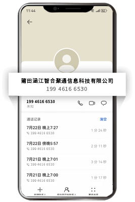 电话号码认证服务通话详情中的电话号码认证服务展示